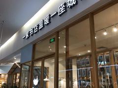 -猫的天空之城概念书店(印象城购物中心店)
