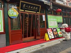 -眉州东坡(团结湖店)