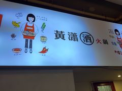 -黄潇洒老火锅(九眼桥宏济巷店)