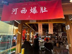 -沙州食驿·非遗小吃夜市