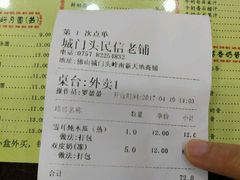 账单-民信老铺(人民路店)