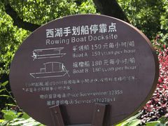 -西湖游船