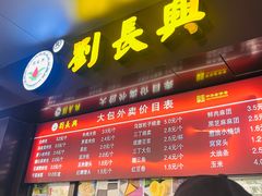 -刘长兴(三牌楼店)