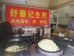 -舒蔡记生煎菜饭(云南中路店)