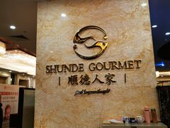 -顺德人家食府(黄金广场店)