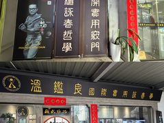 -温鉴良实用咏春拳