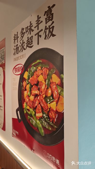 客临百思德·东北特色馆(龙湖时代天街店)图片