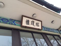 -国家图书馆·古籍馆