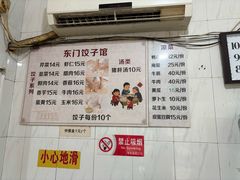 -东门饺子馆(少年宫路店)