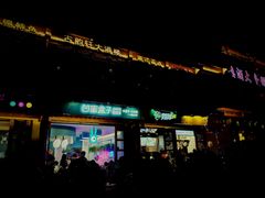 门面-型男美蛙烤牛蛙(南长街店)