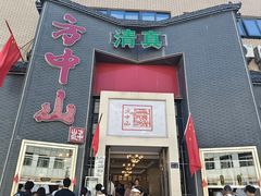 -方中山胡辣汤(顺河路店)