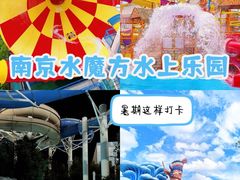 -汤山欢乐水世界
