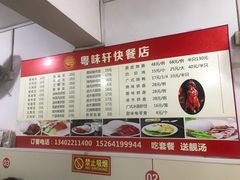 菜单-粤味轩快餐店(天下第一泉店)