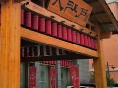 -大江户·温泉洗浴(浑南店)