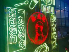 -澳门陈光记烧味饭店(郎家园店)