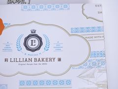 -莉蓮蛋挞(静安寺店)