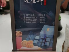 -道道鲜·崇明私房菜(五角场店)