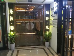 -康友四季(星汇广场店)