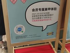 -IKEA宜家家居(南京商场)