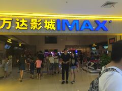 -万达影城(淮安水渡口万达广场IMAX激光店)