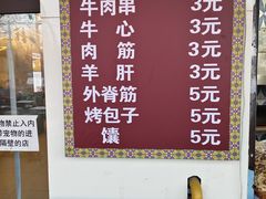 -劳动公园新疆人烤腰子