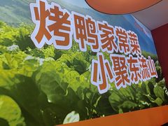 -东流山烤鸭·家常菜(雨山龙湖店)