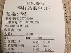 账单-山色西餐·柴火烤披萨