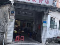门面-陈记饮食店(菜园墩店)