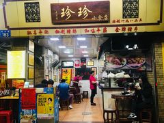 门面-珍珍小食店(西华路店)