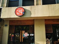 门面-炖物24章·顺时轻养茶(杭州大厦店)