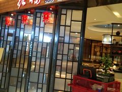门面-掂档潮汕牛肉火锅(cityon熙地港店)