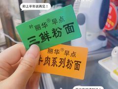 -丽华早点(大成路店)