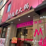 本地人扎堆堆的火锅！性价比贼高！!