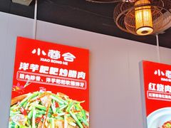 -小蓉合餐厅·川菜·陕南菜(凤城二路店)