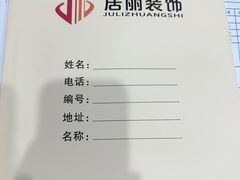 -居丽装饰空间设计(总部)