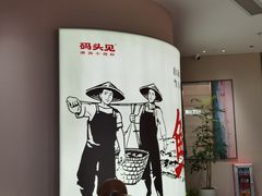 -码头见·潮汕菜(领展中心城店)