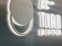 -泽田本家·铜锣烧(美罗城店)