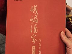 -峨嵋酒家(地安门店)