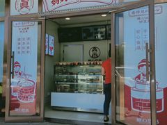 门面-娘心豆品(方庄店)