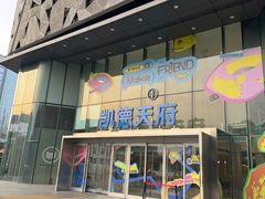 -六月雪绵阳干锅(凯德天府店)