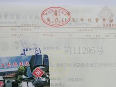 -上海市皮肤病医院(武夷路院区)