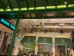 门面-弄堂里(雨花客厅店)
