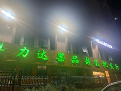 门面-鲜力达果品批发直销(青山店)