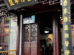 -蟹村草堂·苏式园林人文农家·大闸蟹