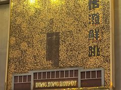 -活潑鲜跳(湖滨商业街店)