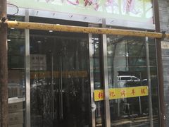 -张记烤羊腿