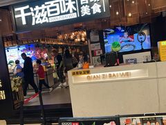 -千滋百味自助烤肉火锅(东门町店)