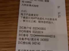 账单-星巴克(南京鼓楼吾悦广场店)