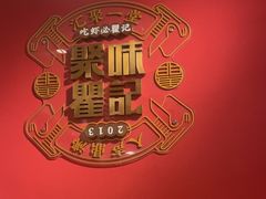 -聚味瞿记·龙虾堂(天元店)