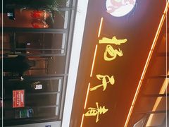 -杨氏青龙虾·羊蝎子(金盛路总店)